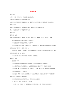 三年级数学上册 第3单元 图形的运动（一）3.2 旋转现象教案1 冀教版