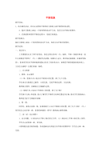 三年级数学上册 第3单元 图形的运动（一）3.1 平移现象教案3 冀教版
