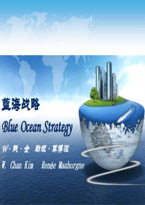 《蓝海战略》