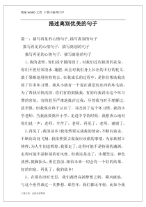 描述离别优美的句子
