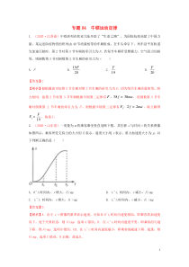 2020年高考物理真题模拟题汇编04牛顿运动定律含解析