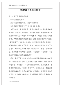 我爱读书作文330字