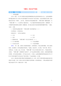 2020高考地理二轮复习600分冲刺第一部分专题整合突破专题七农业生产活动课时练含解析