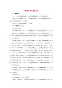 三年级数学上册 9《集合》教学分析素材 新人教版