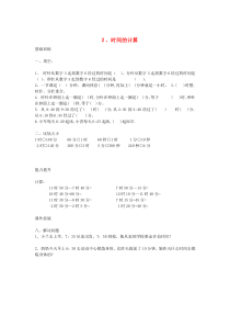 三年级数学上册 5 时、分、秒 2时间的计算分层作业（无答案） 新人教版