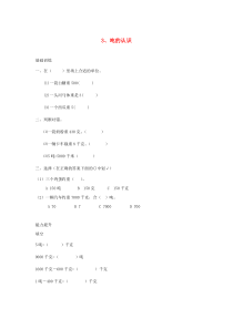 三年级数学上册 1 测量 3吨的认识分层作业（无答案） 新人教版