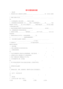 三年级科学下学期期中试题2 苏教版