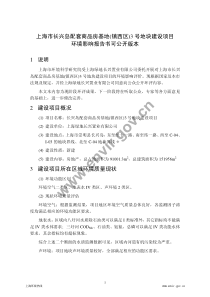 长兴岛配套商品房基地(镇西区)3号地块建设项目