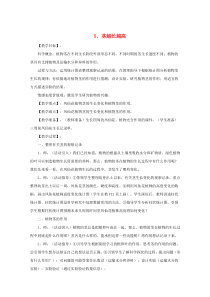 三年级科学下册 植物的生长变化 5茎越长越高教案 教科版