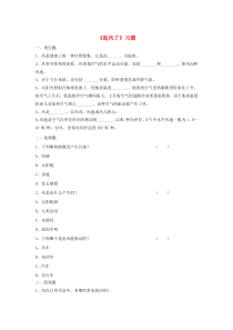 三年级科学下册 2.1《起风了》练习题 大象版