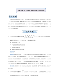 2021届高考化学统考版二轮备考小题提升精练19官能团的性质与有机反应类型解析