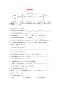 三年级科学上学期期末试题 教科版