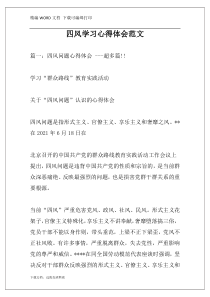 四风学习心得体会范文