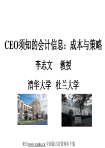 【CEO须知的会计信息：成本与策略04：企业策略新武器：平衡记分卡】(PPT 34页)