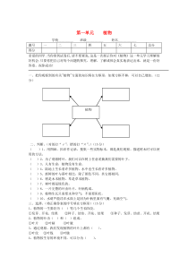三年级科学上册 第一单元植物测试题 教科版