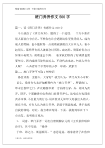 班门弄斧作文500字