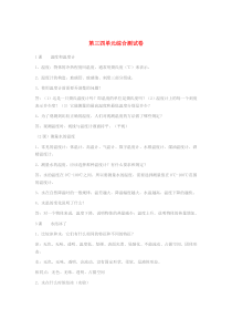 三年级科学上册 第三四单元综合测试卷 教科版