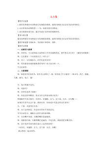 三年级科学上册 第二单元 各种各样的动物 2.3 鸟教案 湘科版