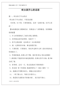 哄女孩开心的话语