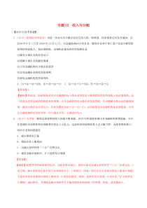 三年高考（2017-2019）高考政治真题分项汇编 专题03 收入与分配（含解析）