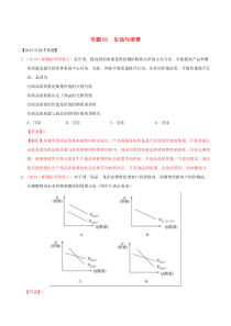 三年高考（2017-2019）高考政治真题分项汇编 专题01 生活与消费（含解析）