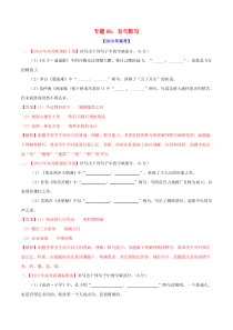 三年高考（2017-2019）高考语文真题分项汇编 专题06 名句默写（含解析）