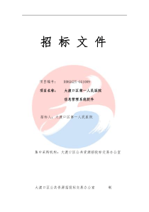 大渡口第一人民医院招标文件