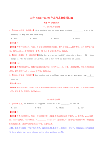 三年高考（2017-2019）高考英语真题分项汇编 专题08 名词性从句（含解析）