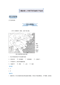 2021届高考地理统考版二轮备考小题提升精练3冷热不均引起的大气运动解析