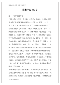 雪景作文650字