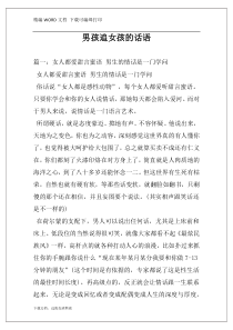 男孩追女孩的话语