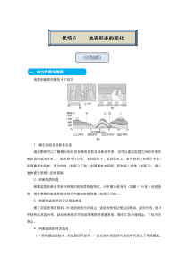 2021届高考地理统考版二轮备考提升指导与精练5地表形态的变化解析