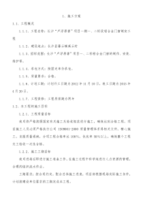 长沙“卢浮原著”项目一期一、二标段铝合金门窗制安工