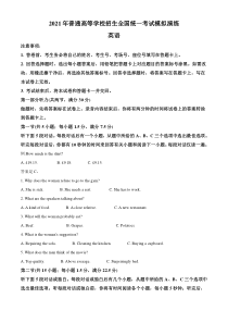 2021年1月普通高等学校招生全国统一考试适应性测试八省联考英语试题解析版