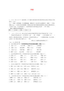 全国中考语文试题分类汇编 01 字音