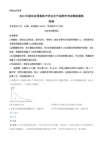 2021年1月湖北省普通高中学业水平选择性考试模拟演练物理试题解析版