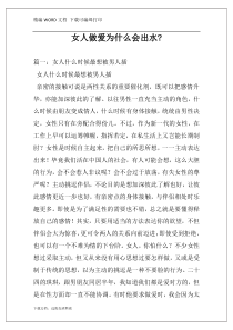 女人做爱为什么会出水-