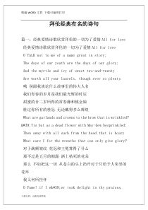 拜伦经典有名的诗句