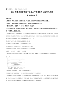 2021年1月重庆市普通高中学业水平选择性考试适应性测试政治试题