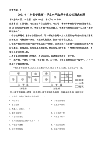 2021年广东省普通高中学业水平选择考适应性测试地理试题