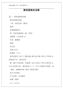 赞美雷锋的诗歌