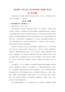 青海省西宁市湟中县第一中学2018-2019学年高一语文上学期第一次月考试题