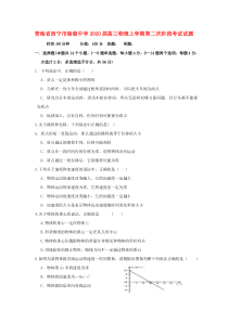 青海省西宁市海湖中学2020届高三物理上学期第二次阶段考试试题