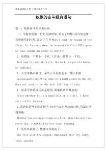 蚁族的奋斗经典语句