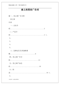 喜之郎果冻广告词