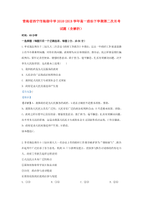 青海省西宁市海湖中学2018-2019学年高一政治下学期第二次月考试题（含解析）