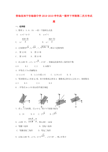 青海省西宁市海湖中学2018-2019学年高一数学下学期第二次月考试题