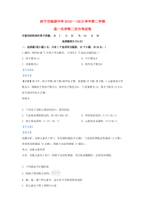 青海省西宁市海湖中学2018-2019学年高一化学下学期第二次月考试题（含解析）