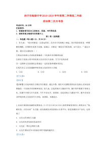 青海省西宁市海湖中学2018-2019学年高二政治下学期第二次月考试题（含解析）