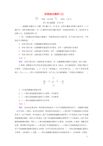 2021年高考物理一轮复习阶段综合测评7含解析